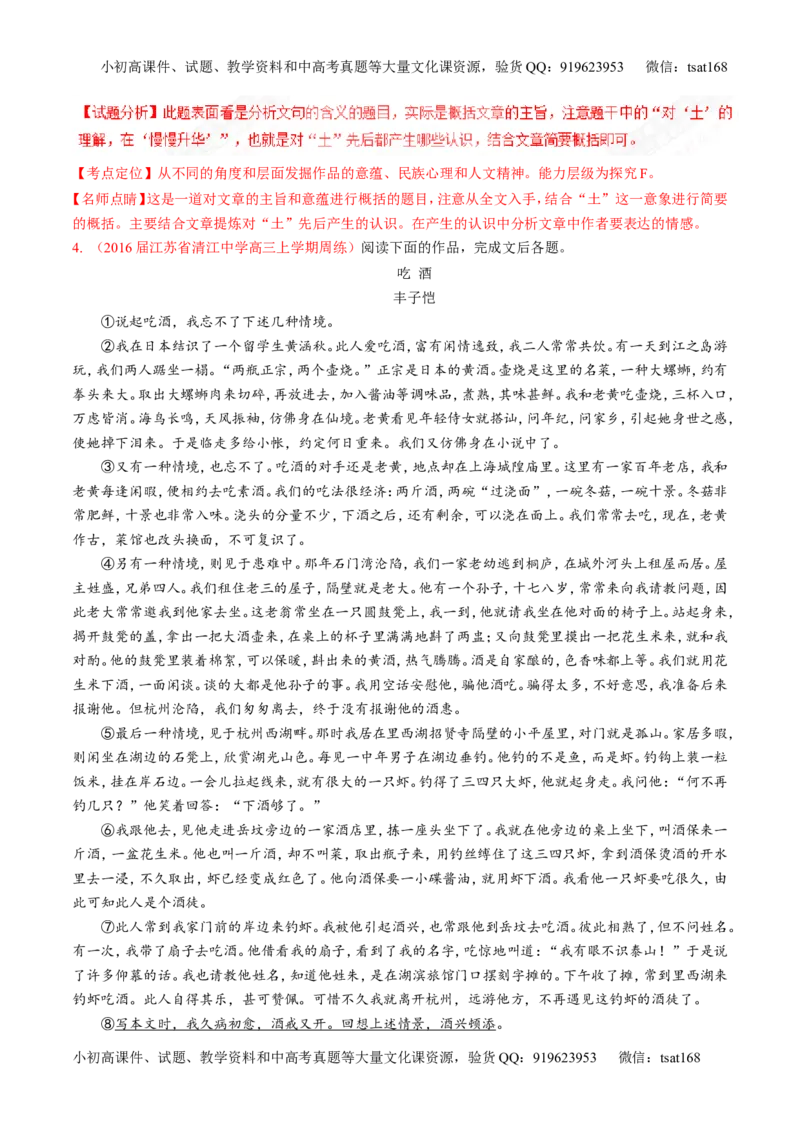 专题07散文阅读之语言手法（练）-2017年高考语文二轮复习讲练测（解析版）_高语_1高中语文_2017年高考语文二轮复习讲练测（全套打包120份）