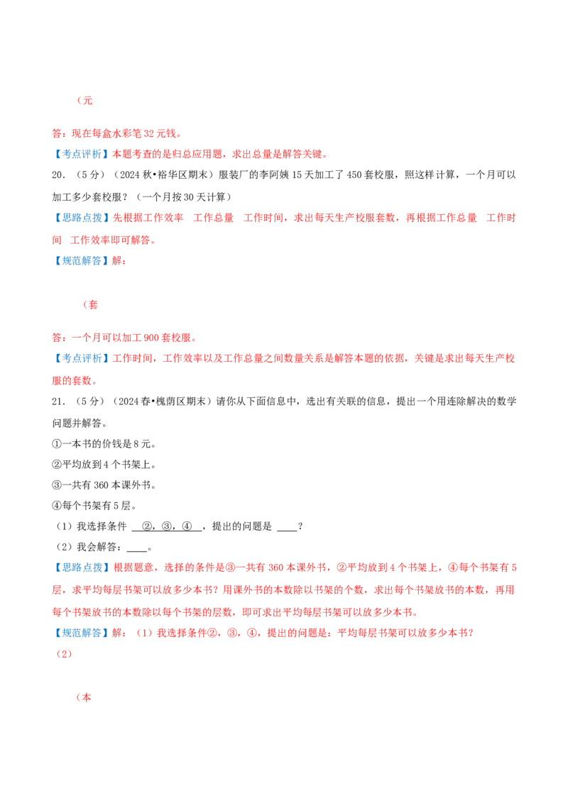 第三单元解决问题的策略-（真题汇编）全解全析_三年级数学下册（苏教版）_母题专项练习-K36_2025版
