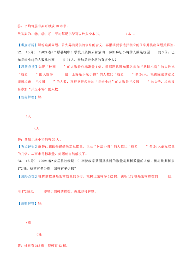 第三单元解决问题的策略-（真题汇编）全解全析_三年级数学下册（苏教版）_母题专项练习-K36_2025版