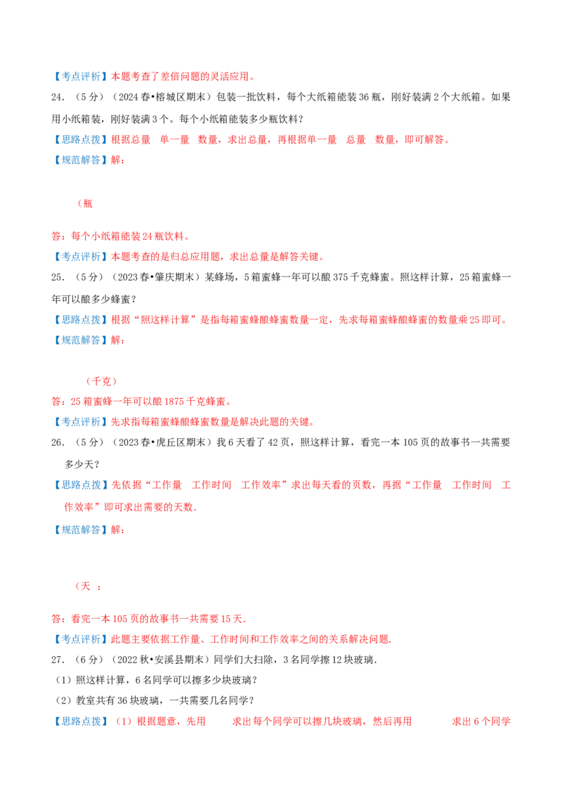 第三单元解决问题的策略-（真题汇编）全解全析_三年级数学下册（苏教版）_母题专项练习-K36_2025版