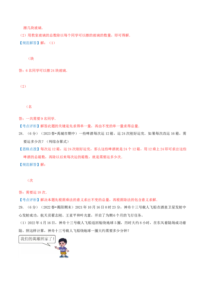 第三单元解决问题的策略-（真题汇编）全解全析_三年级数学下册（苏教版）_母题专项练习-K36_2025版