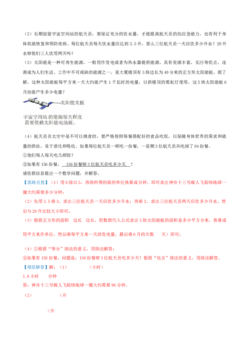 第三单元解决问题的策略-（真题汇编）全解全析_三年级数学下册（苏教版）_母题专项练习-K36_2025版