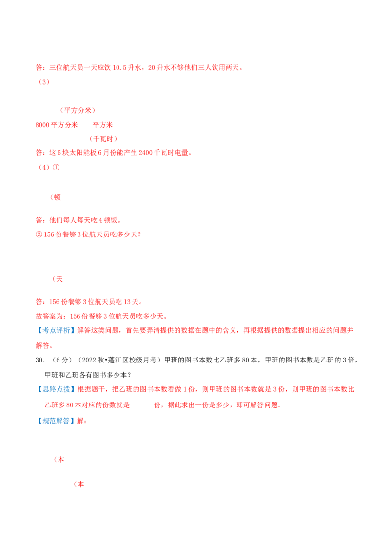 第三单元解决问题的策略-（真题汇编）全解全析_三年级数学下册（苏教版）_母题专项练习-K36_2025版