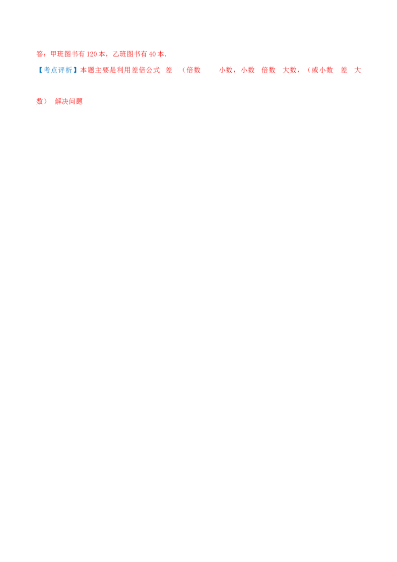 第三单元解决问题的策略-（真题汇编）全解全析_三年级数学下册（苏教版）_母题专项练习-K36_2025版