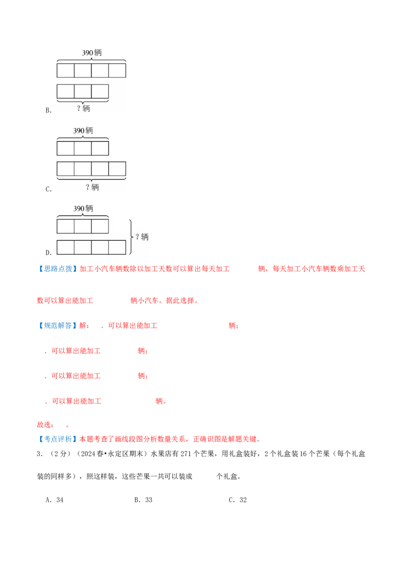 第三单元解决问题的策略-（真题汇编）全解全析_三年级数学下册（苏教版）_母题专项练习-K36_2025版