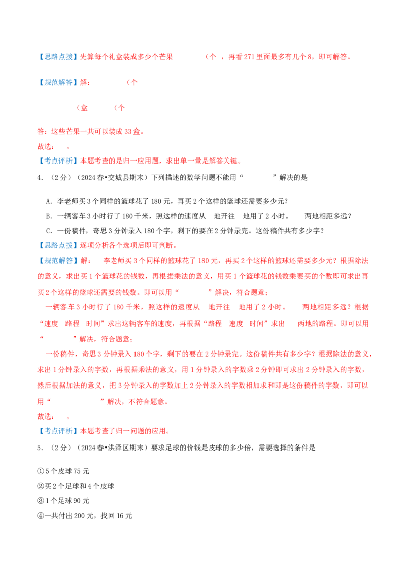 第三单元解决问题的策略-（真题汇编）全解全析_三年级数学下册（苏教版）_母题专项练习-K36_2025版