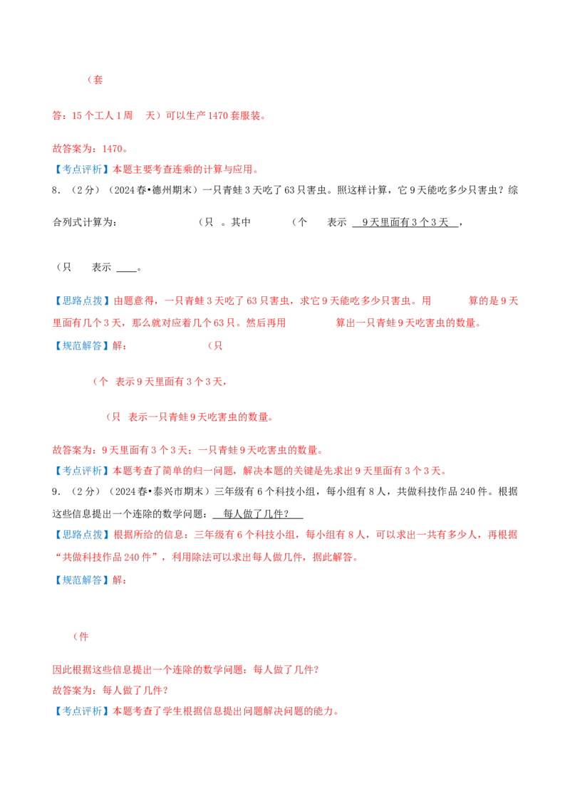 第三单元解决问题的策略-（真题汇编）全解全析_三年级数学下册（苏教版）_母题专项练习-K36_2025版