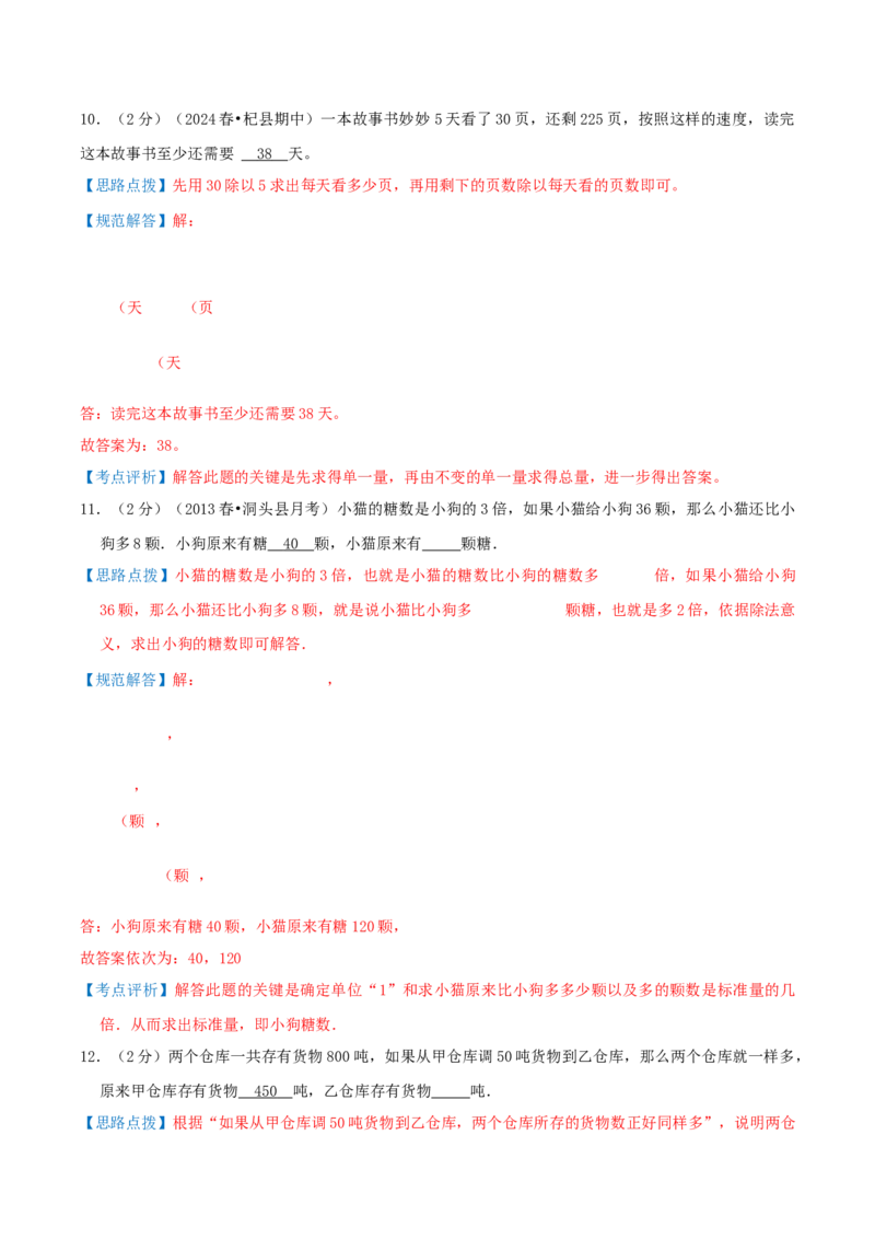 第三单元解决问题的策略-（真题汇编）全解全析_三年级数学下册（苏教版）_母题专项练习-K36_2025版