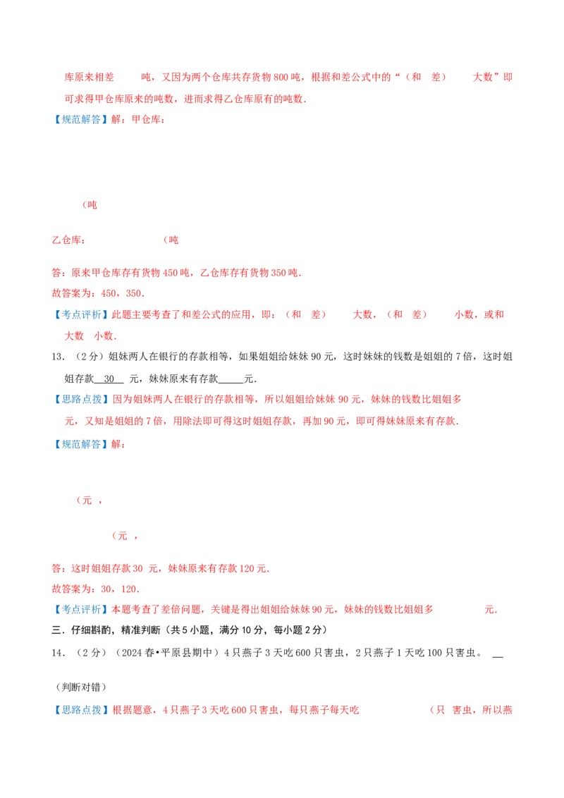第三单元解决问题的策略-（真题汇编）全解全析_三年级数学下册（苏教版）_母题专项练习-K36_2025版