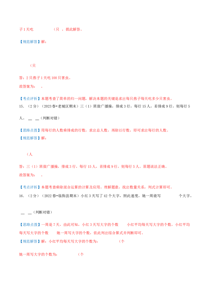 第三单元解决问题的策略-（真题汇编）全解全析_三年级数学下册（苏教版）_母题专项练习-K36_2025版