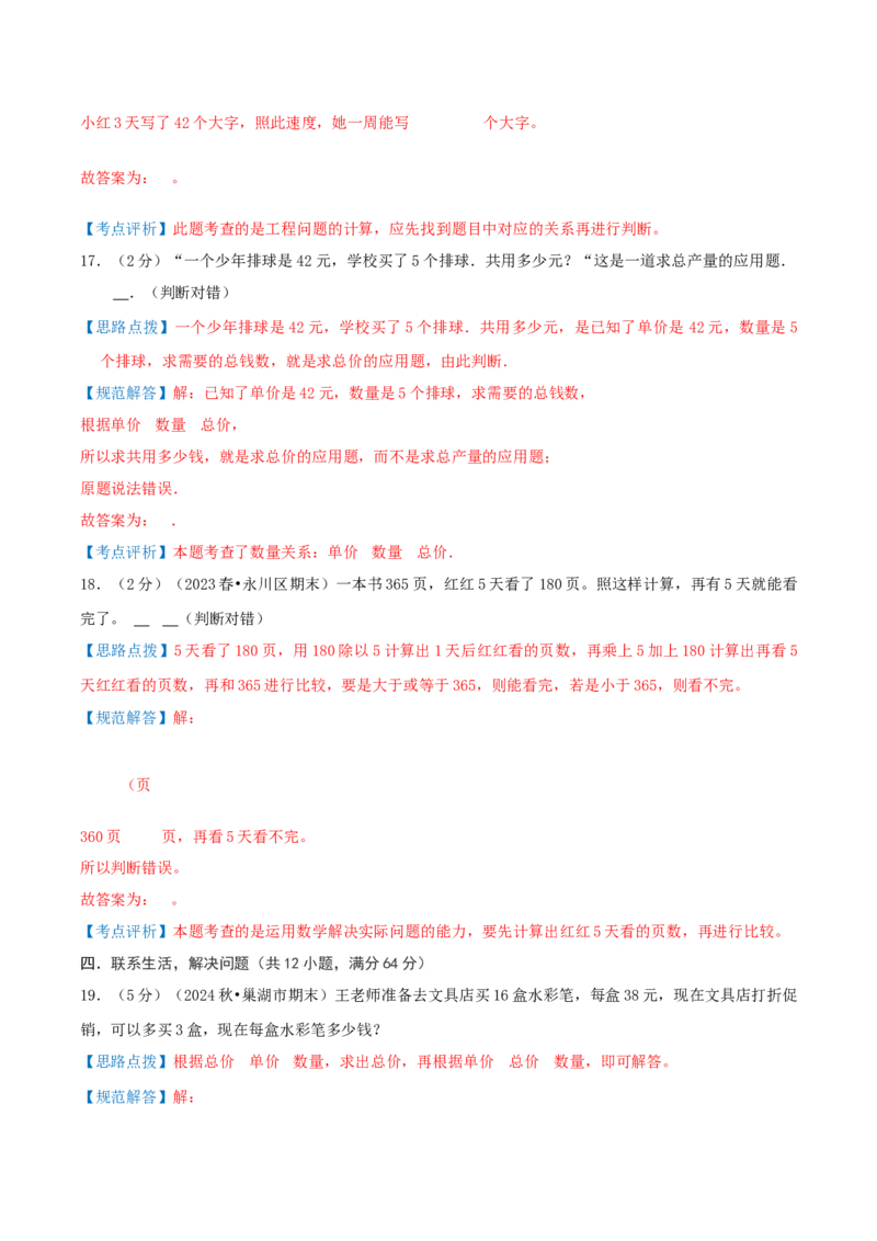 第三单元解决问题的策略-（真题汇编）全解全析_三年级数学下册（苏教版）_母题专项练习-K36_2025版