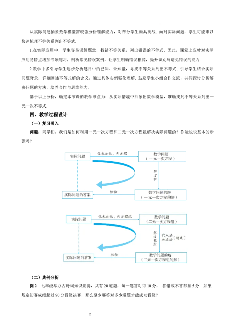 11.2一元一次不等式（第2课时）（教学设计）_初中数学人教版_7下-初中数学人教版_7下-初中数学人教版（2025春季新版）持续更新_01课件+教案+导学案更新中_教案（教学设计）