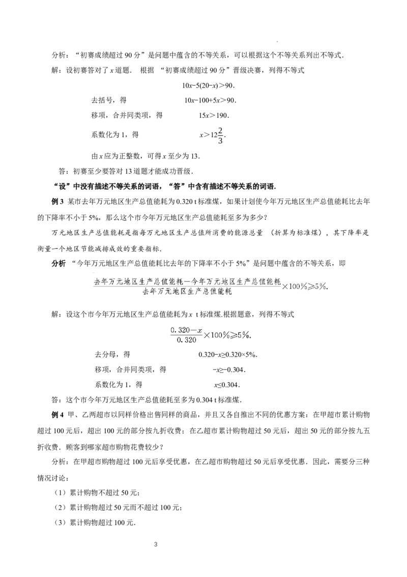 11.2一元一次不等式（第2课时）（教学设计）_初中数学人教版_7下-初中数学人教版_7下-初中数学人教版（2025春季新版）持续更新_01课件+教案+导学案更新中_教案（教学设计）