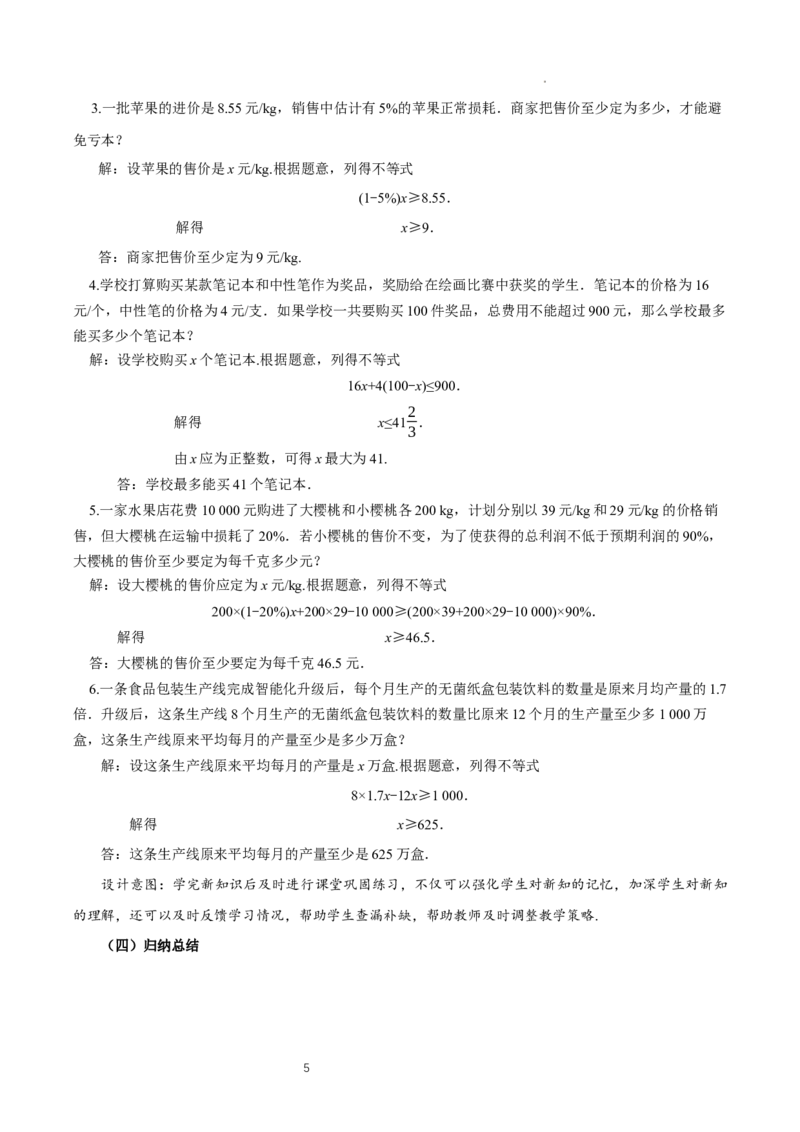 11.2一元一次不等式（第2课时）（教学设计）_初中数学人教版_7下-初中数学人教版_7下-初中数学人教版（2025春季新版）持续更新_01课件+教案+导学案更新中_教案（教学设计）