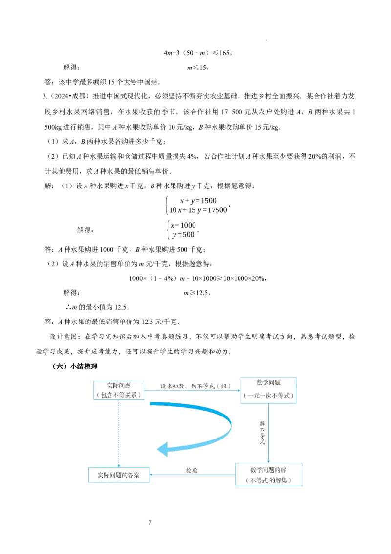 11.2一元一次不等式（第2课时）（教学设计）_初中数学人教版_7下-初中数学人教版_7下-初中数学人教版（2025春季新版）持续更新_01课件+教案+导学案更新中_教案（教学设计）