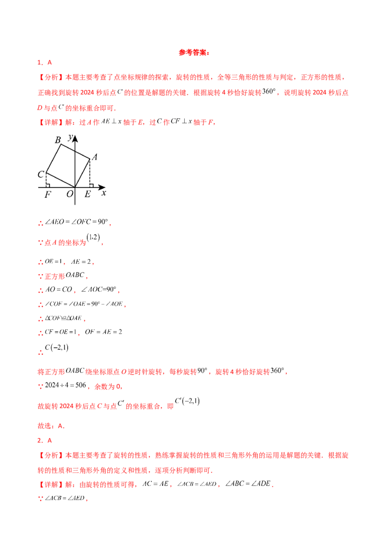 专题23.3图形的旋转（分层练习）（培优练）-（人教版）_初中数学_九年级数学上册（人教版）_专题突破练习-V4_2025版