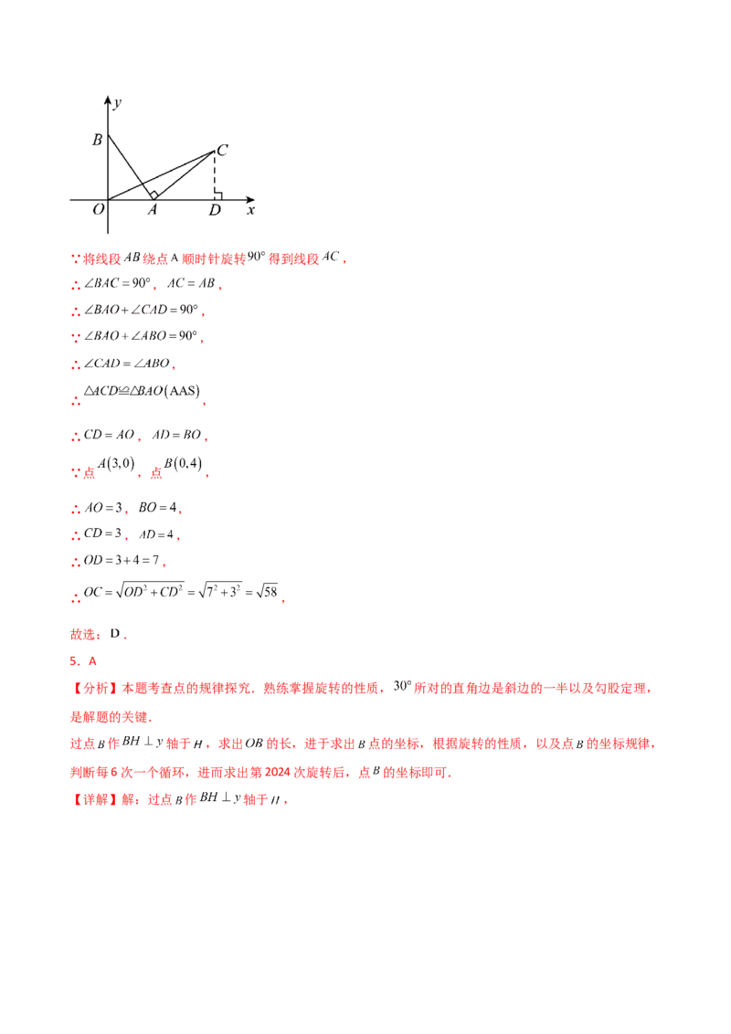 专题23.3图形的旋转（分层练习）（培优练）-（人教版）_初中数学_九年级数学上册（人教版）_专题突破练习-V4_2025版