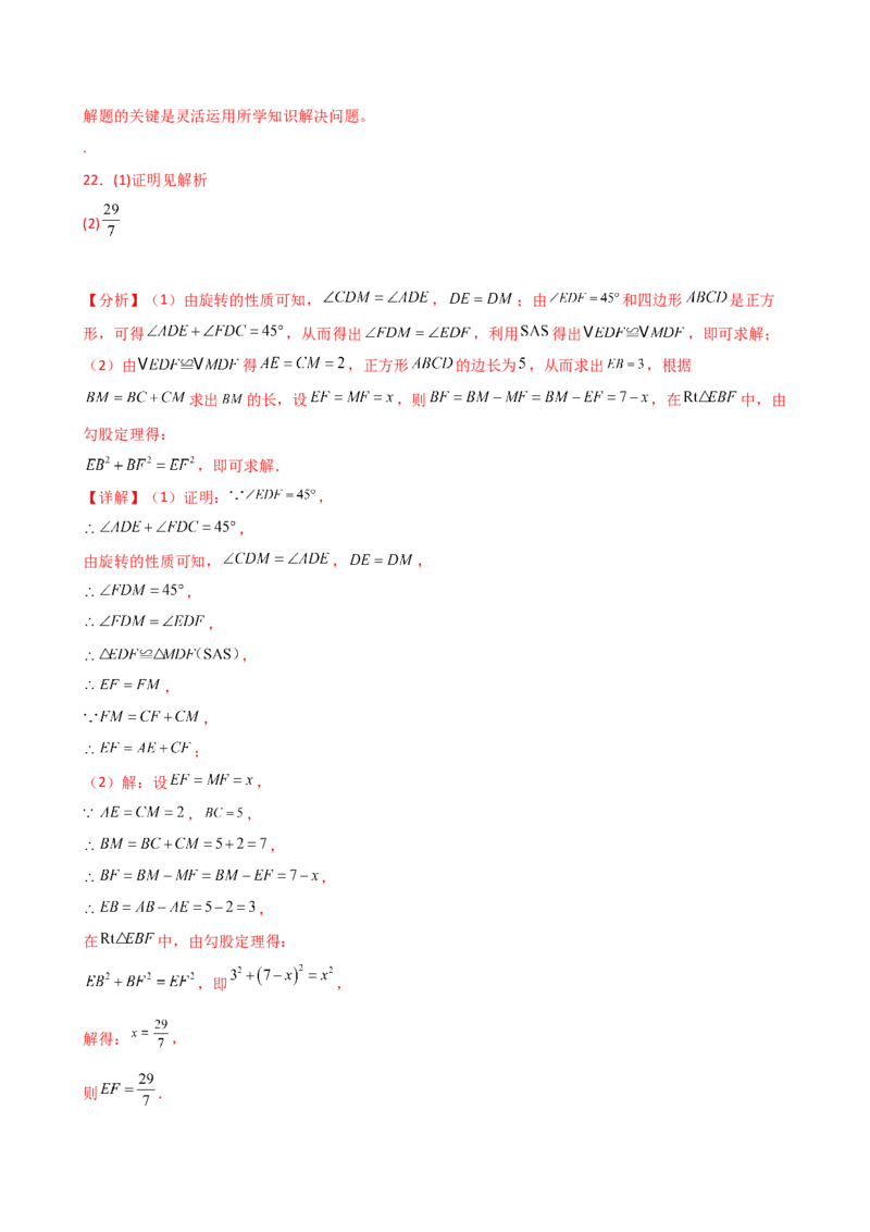专题23.3图形的旋转（分层练习）（培优练）-（人教版）_初中数学_九年级数学上册（人教版）_专题突破练习-V4_2025版
