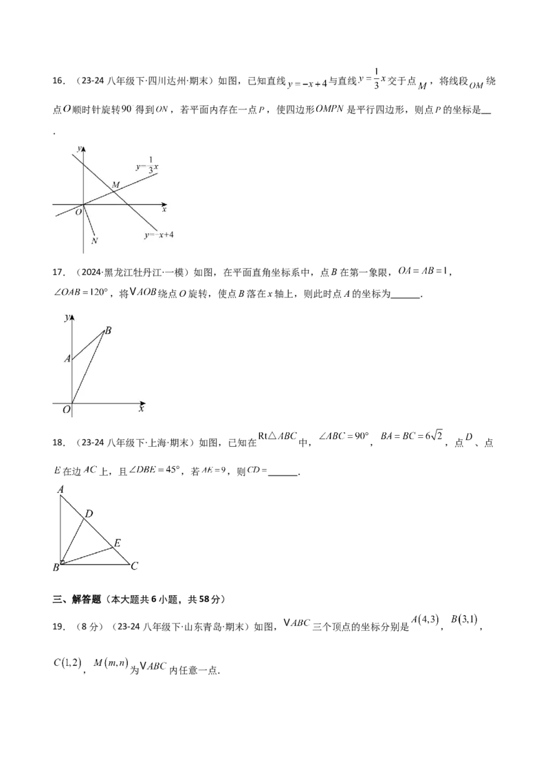 专题23.3图形的旋转（分层练习）（培优练）-（人教版）_初中数学_九年级数学上册（人教版）_专题突破练习-V4_2025版