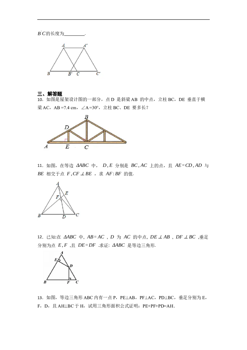 13.3.2等边三角形（讲+练）7大题型-重要笔记2022-2023学年八年级数学上册重要考点精讲精练(人教版)（原卷版）_初中数学人教版_8上-初中数学人教版_旧版_07专项讲练