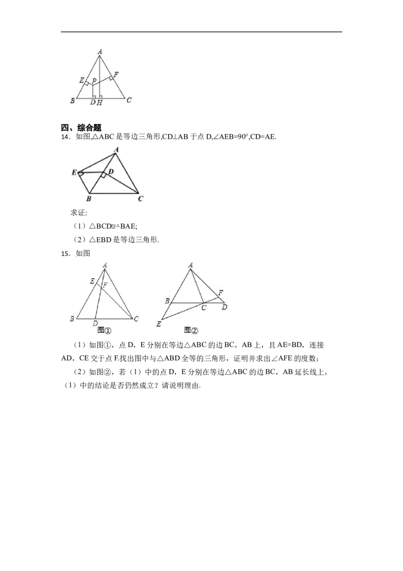 13.3.2等边三角形（讲+练）7大题型-重要笔记2022-2023学年八年级数学上册重要考点精讲精练(人教版)（原卷版）_初中数学人教版_8上-初中数学人教版_旧版_07专项讲练