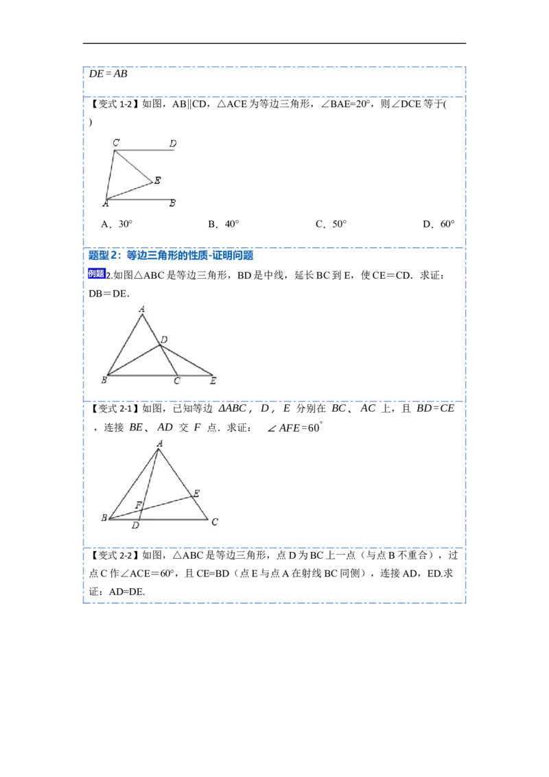 13.3.2等边三角形（讲+练）7大题型-重要笔记2022-2023学年八年级数学上册重要考点精讲精练(人教版)（原卷版）_初中数学人教版_8上-初中数学人教版_旧版_07专项讲练