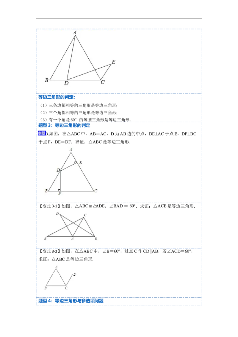 13.3.2等边三角形（讲+练）7大题型-重要笔记2022-2023学年八年级数学上册重要考点精讲精练(人教版)（原卷版）_初中数学人教版_8上-初中数学人教版_旧版_07专项讲练