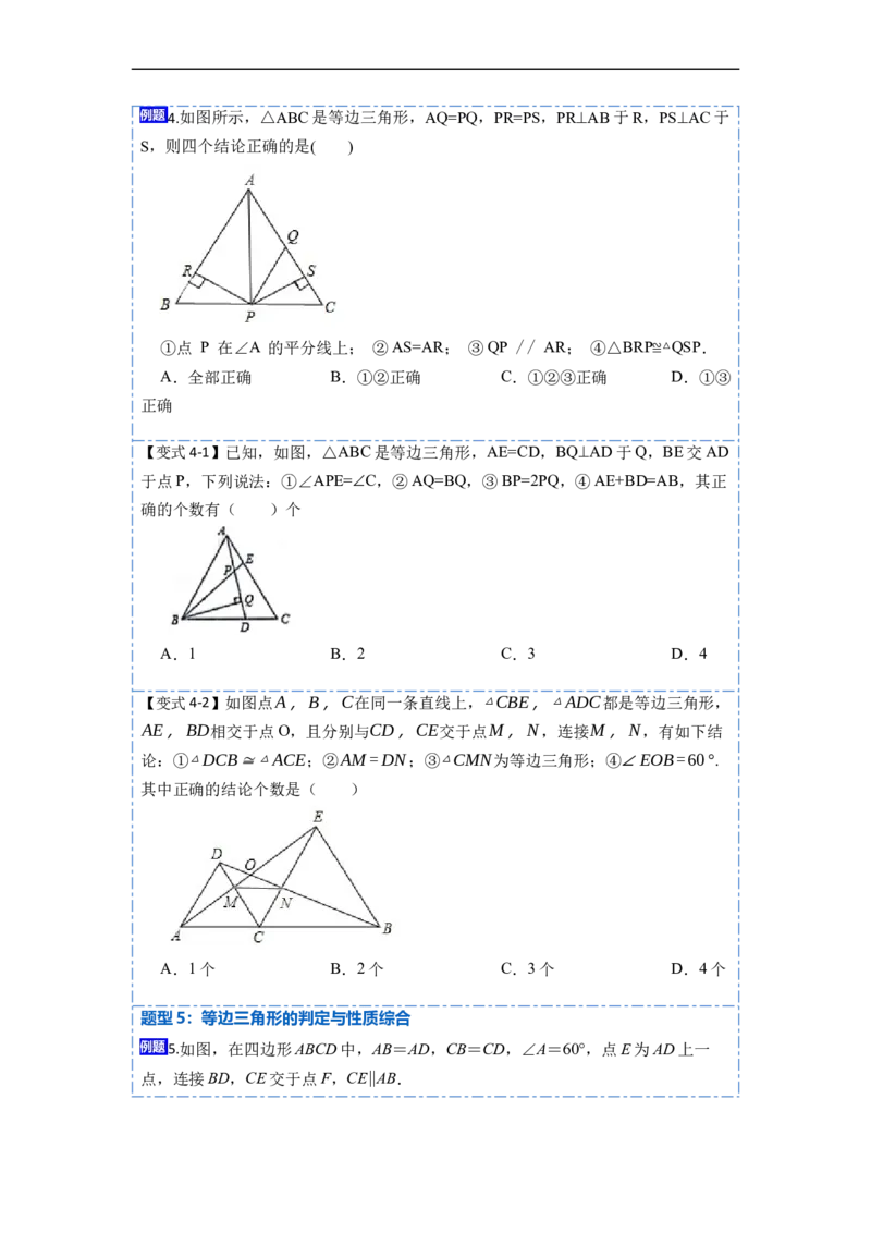 13.3.2等边三角形（讲+练）7大题型-重要笔记2022-2023学年八年级数学上册重要考点精讲精练(人教版)（原卷版）_初中数学人教版_8上-初中数学人教版_旧版_07专项讲练
