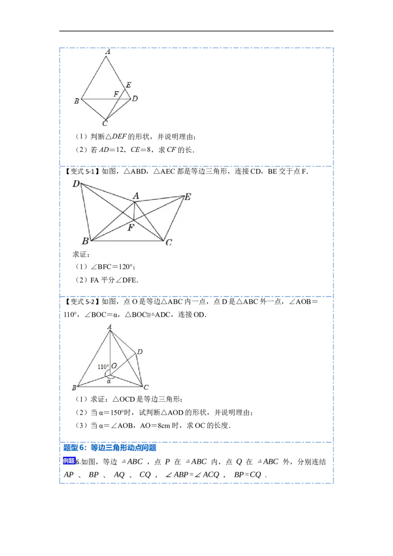 13.3.2等边三角形（讲+练）7大题型-重要笔记2022-2023学年八年级数学上册重要考点精讲精练(人教版)（原卷版）_初中数学人教版_8上-初中数学人教版_旧版_07专项讲练