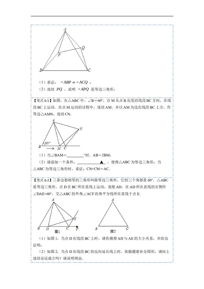 13.3.2等边三角形（讲+练）7大题型-重要笔记2022-2023学年八年级数学上册重要考点精讲精练(人教版)（原卷版）_初中数学人教版_8上-初中数学人教版_旧版_07专项讲练