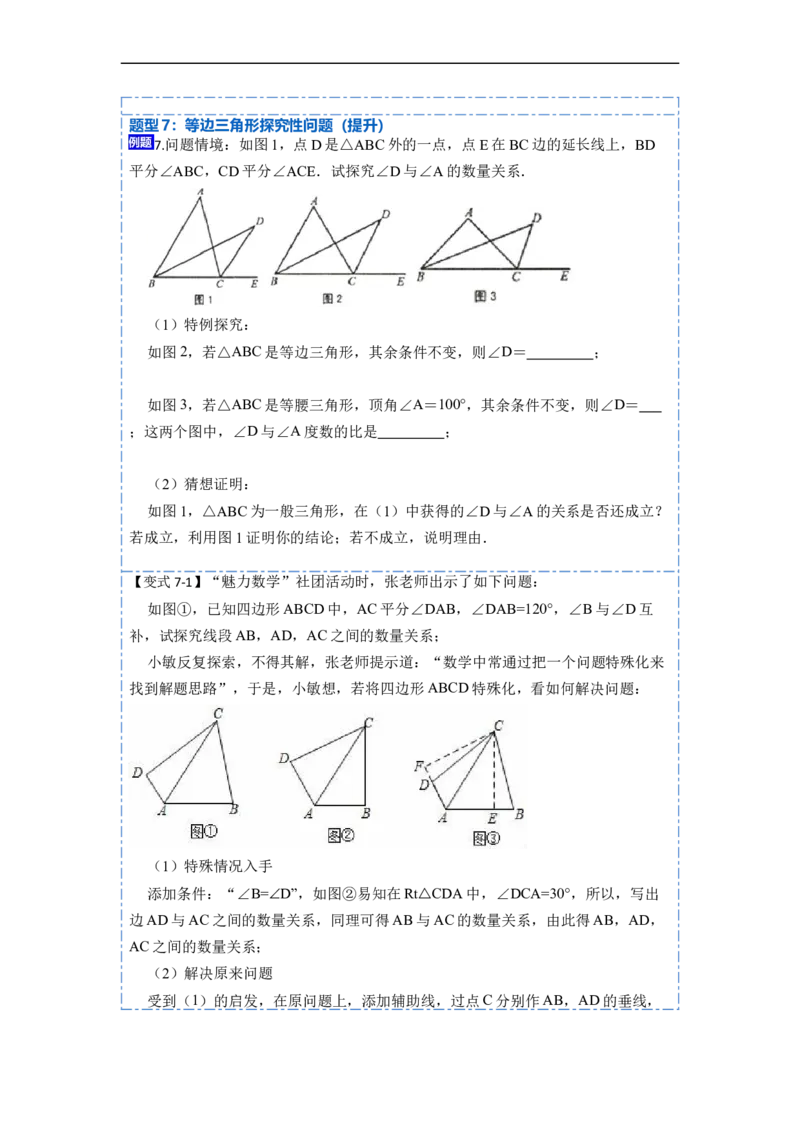 13.3.2等边三角形（讲+练）7大题型-重要笔记2022-2023学年八年级数学上册重要考点精讲精练(人教版)（原卷版）_初中数学人教版_8上-初中数学人教版_旧版_07专项讲练