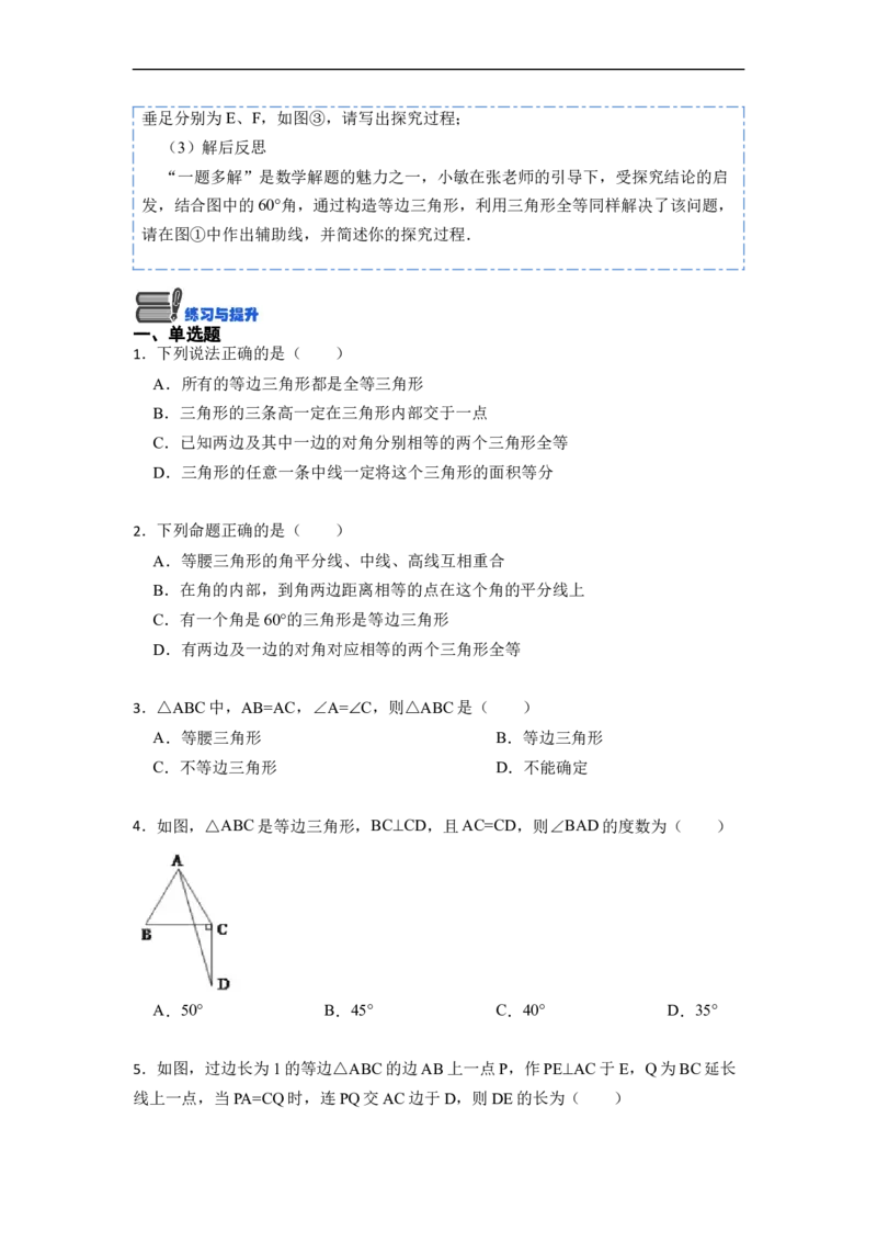 13.3.2等边三角形（讲+练）7大题型-重要笔记2022-2023学年八年级数学上册重要考点精讲精练(人教版)（原卷版）_初中数学人教版_8上-初中数学人教版_旧版_07专项讲练