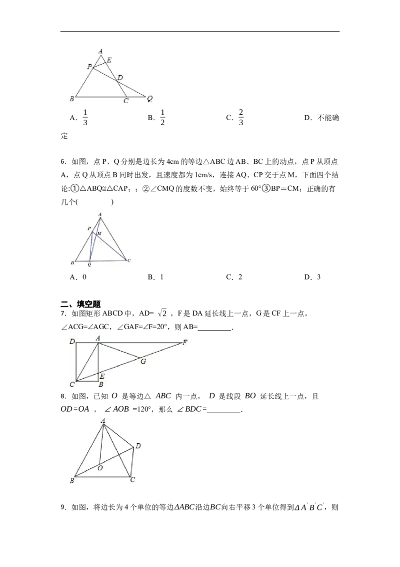 13.3.2等边三角形（讲+练）7大题型-重要笔记2022-2023学年八年级数学上册重要考点精讲精练(人教版)（原卷版）_初中数学人教版_8上-初中数学人教版_旧版_07专项讲练