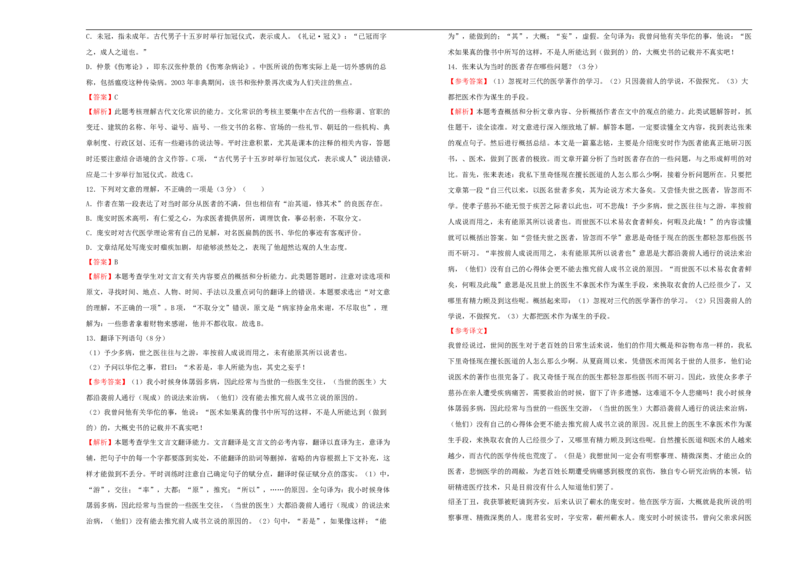 原创2020-2021学年必修下册第六单元达标检测卷语文B卷教师版_高语_人教版高中语文_02部编高中语文必修下册_05试卷练习5.17更新_单元测试5.17更新