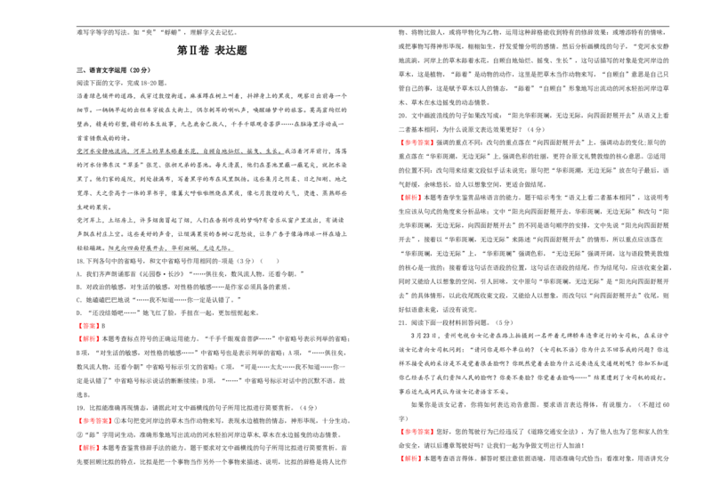 原创2020-2021学年必修下册第六单元达标检测卷语文B卷教师版_高语_人教版高中语文_02部编高中语文必修下册_05试卷练习5.17更新_单元测试5.17更新