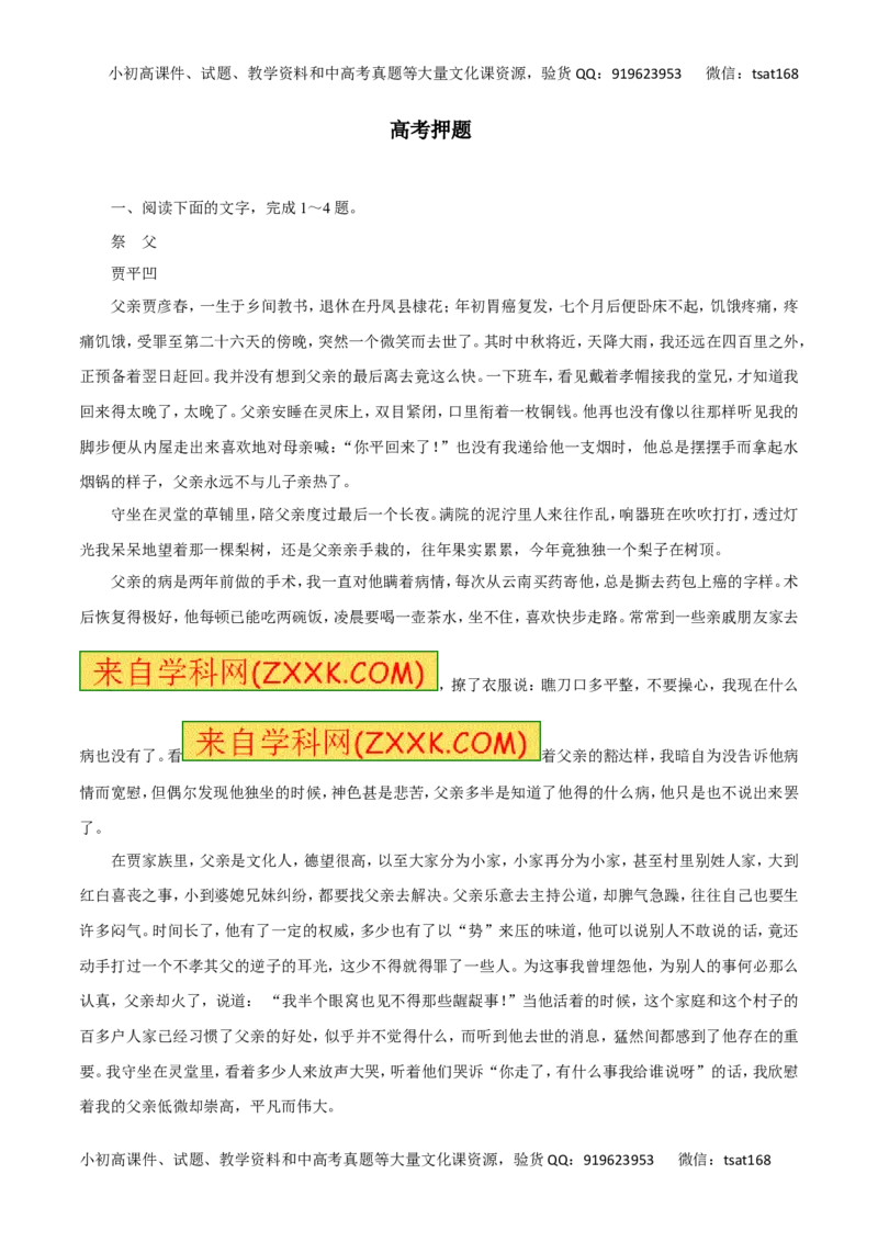 专题16文学类文本阅读之散文（高考押题）-2016年高考语文二轮复习精品资料（解析版）_高语_1高中语文_2016年高考语文二轮复习精品资料（全套打包80份）