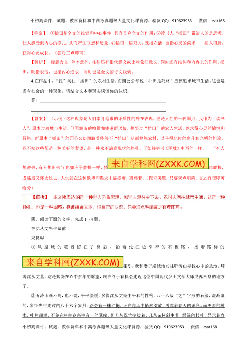 专题16文学类文本阅读之散文（高考押题）-2016年高考语文二轮复习精品资料（解析版）_高语_1高中语文_2016年高考语文二轮复习精品资料（全套打包80份）