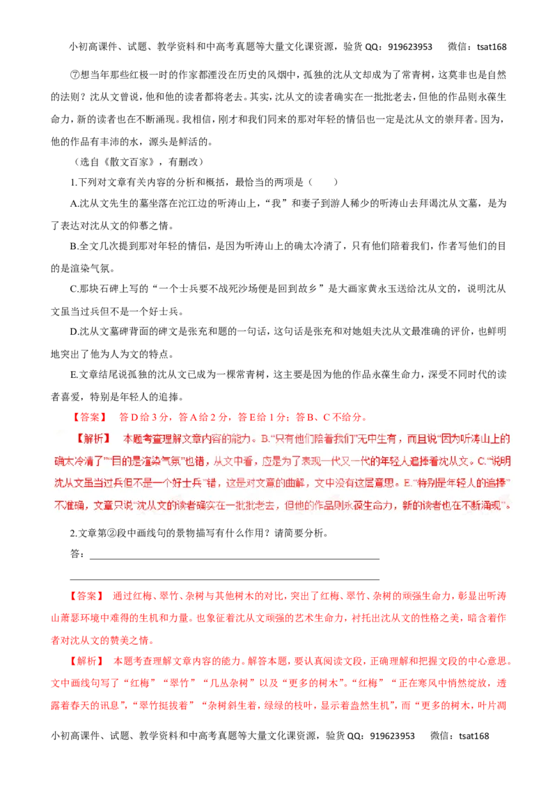 专题16文学类文本阅读之散文（高考押题）-2016年高考语文二轮复习精品资料（解析版）_高语_1高中语文_2016年高考语文二轮复习精品资料（全套打包80份）