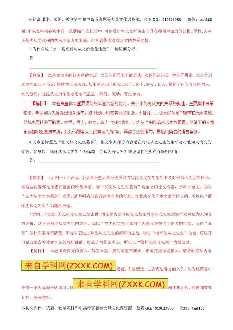 专题16文学类文本阅读之散文（高考押题）-2016年高考语文二轮复习精品资料（解析版）_高语_1高中语文_2016年高考语文二轮复习精品资料（全套打包80份）
