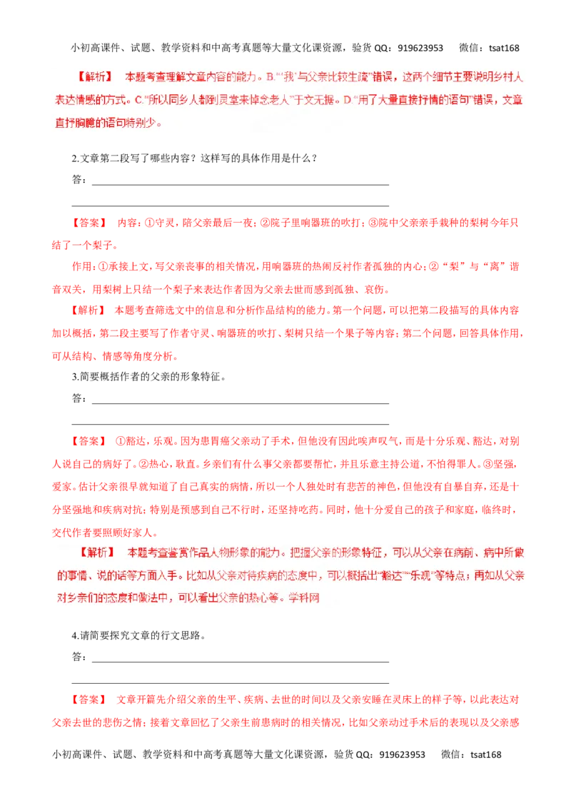 专题16文学类文本阅读之散文（高考押题）-2016年高考语文二轮复习精品资料（解析版）_高语_1高中语文_2016年高考语文二轮复习精品资料（全套打包80份）