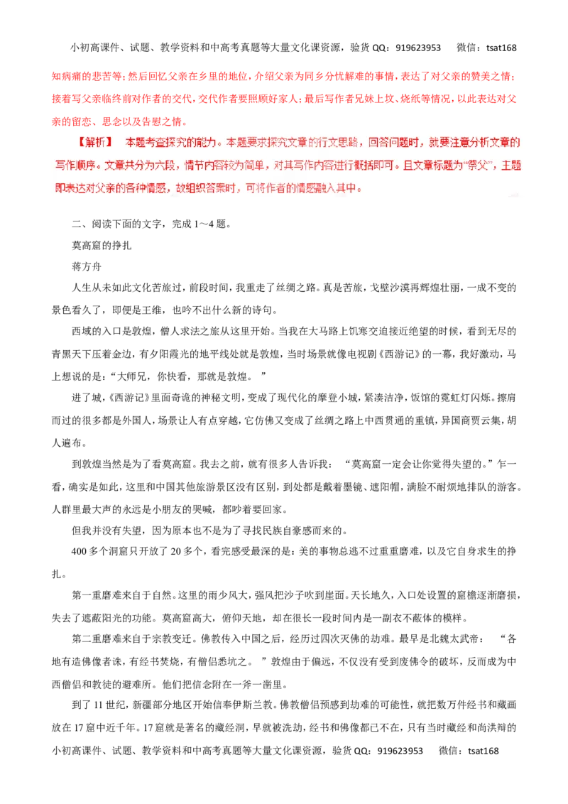 专题16文学类文本阅读之散文（高考押题）-2016年高考语文二轮复习精品资料（解析版）_高语_1高中语文_2016年高考语文二轮复习精品资料（全套打包80份）
