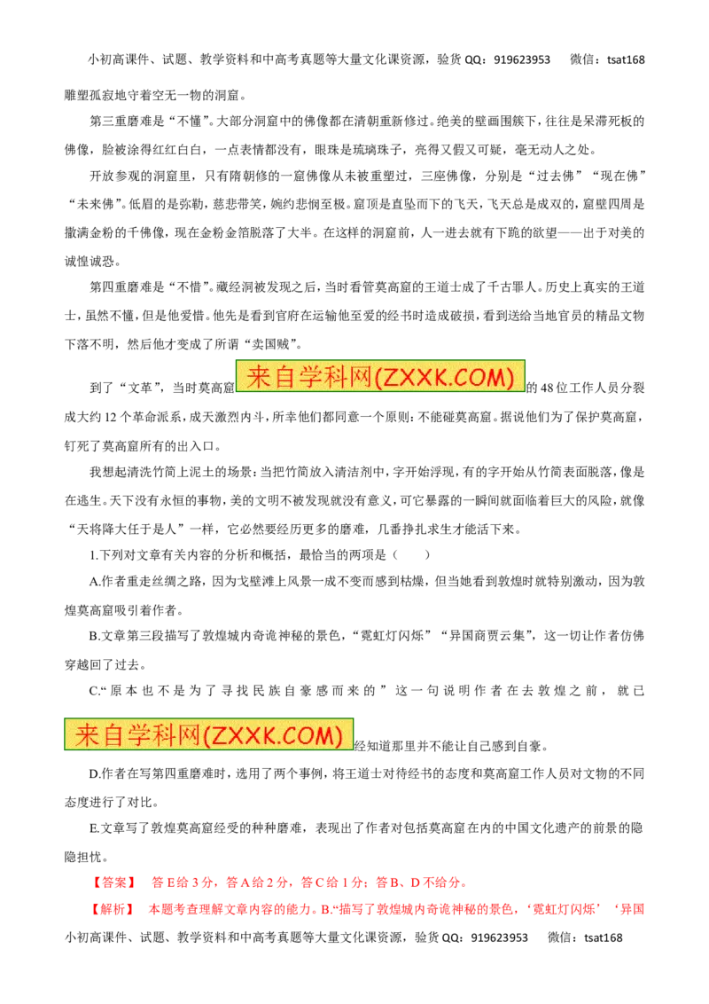 专题16文学类文本阅读之散文（高考押题）-2016年高考语文二轮复习精品资料（解析版）_高语_1高中语文_2016年高考语文二轮复习精品资料（全套打包80份）