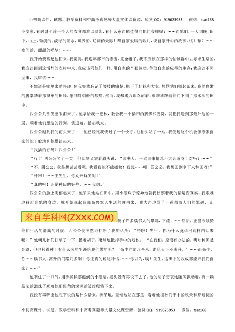 专题16文学类文本阅读之散文（高考押题）-2016年高考语文二轮复习精品资料（解析版）_高语_1高中语文_2016年高考语文二轮复习精品资料（全套打包80份）