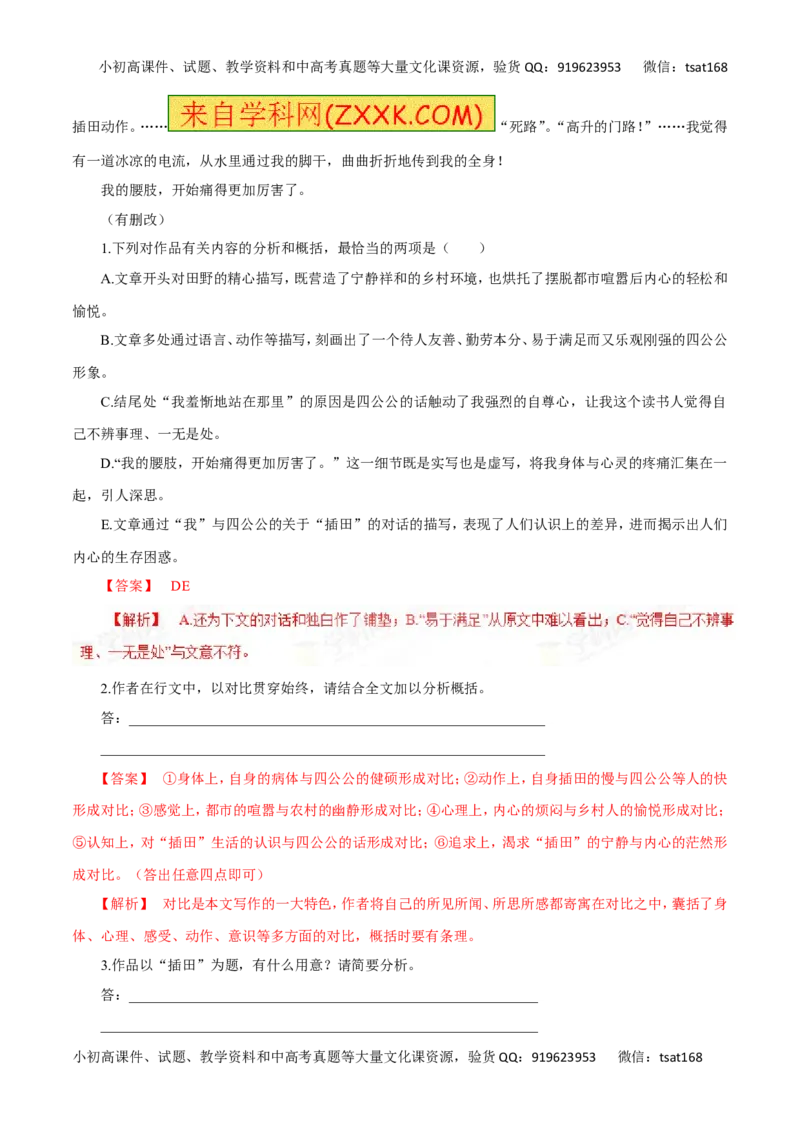 专题16文学类文本阅读之散文（高考押题）-2016年高考语文二轮复习精品资料（解析版）_高语_1高中语文_2016年高考语文二轮复习精品资料（全套打包80份）