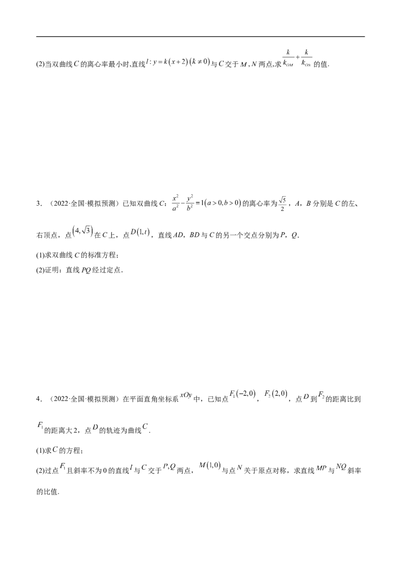 第21讲双曲线（学生版）_2.2025数学总复习_2023年新高考资料_二轮复习_备战2023年高考数学二轮复习对点题型（新高考专用）_第21讲双曲线