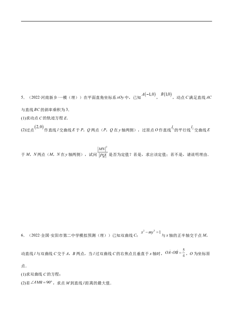 第21讲双曲线（学生版）_2.2025数学总复习_2023年新高考资料_二轮复习_备战2023年高考数学二轮复习对点题型（新高考专用）_第21讲双曲线