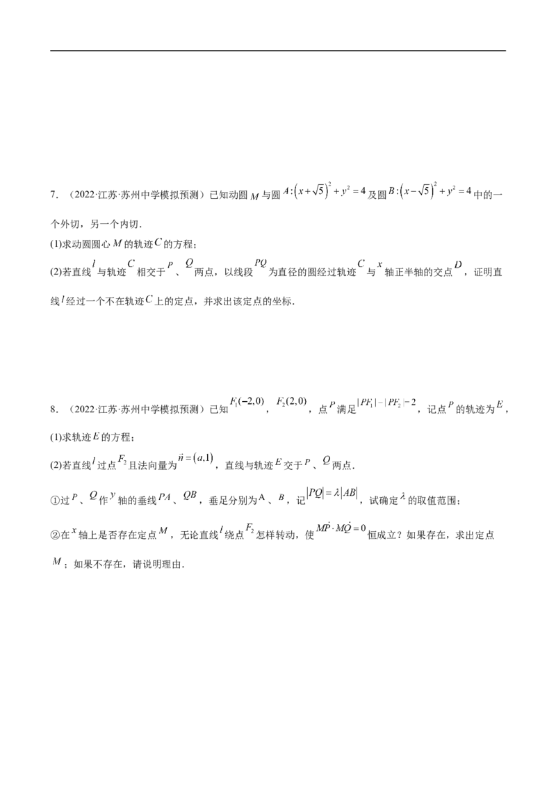 第21讲双曲线（学生版）_2.2025数学总复习_2023年新高考资料_二轮复习_备战2023年高考数学二轮复习对点题型（新高考专用）_第21讲双曲线