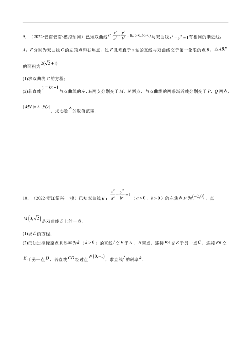 第21讲双曲线（学生版）_2.2025数学总复习_2023年新高考资料_二轮复习_备战2023年高考数学二轮复习对点题型（新高考专用）_第21讲双曲线