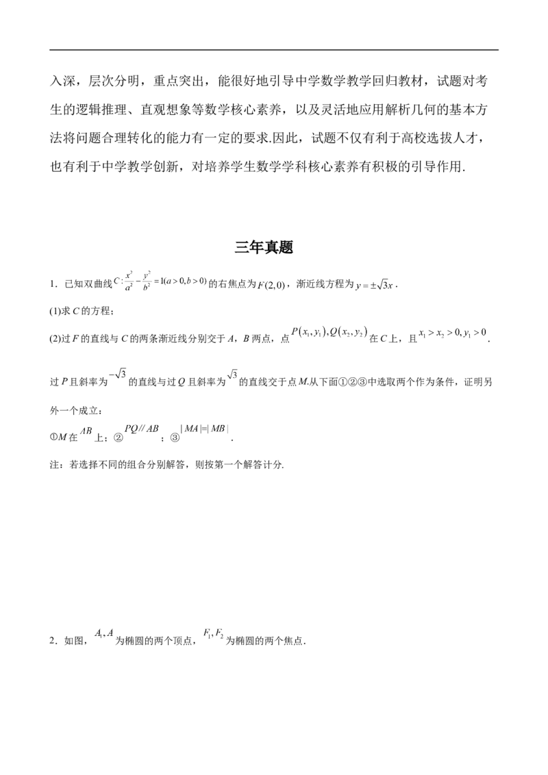 第21讲双曲线（学生版）_2.2025数学总复习_2023年新高考资料_二轮复习_备战2023年高考数学二轮复习对点题型（新高考专用）_第21讲双曲线