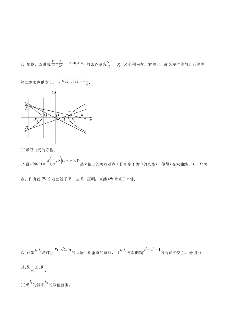 第21讲双曲线（学生版）_2.2025数学总复习_2023年新高考资料_二轮复习_备战2023年高考数学二轮复习对点题型（新高考专用）_第21讲双曲线